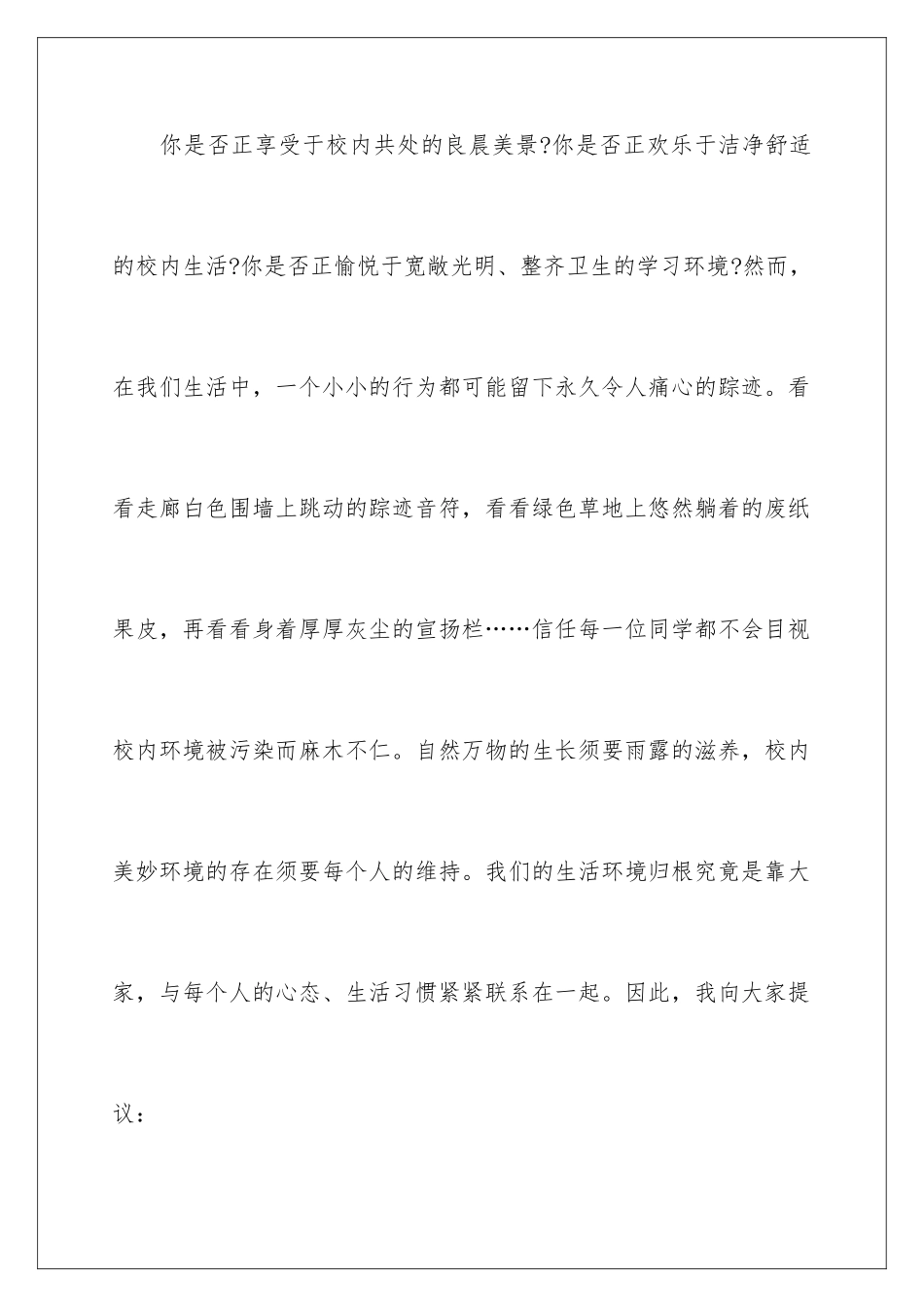 最新保护环境建议书格式书_第2页
