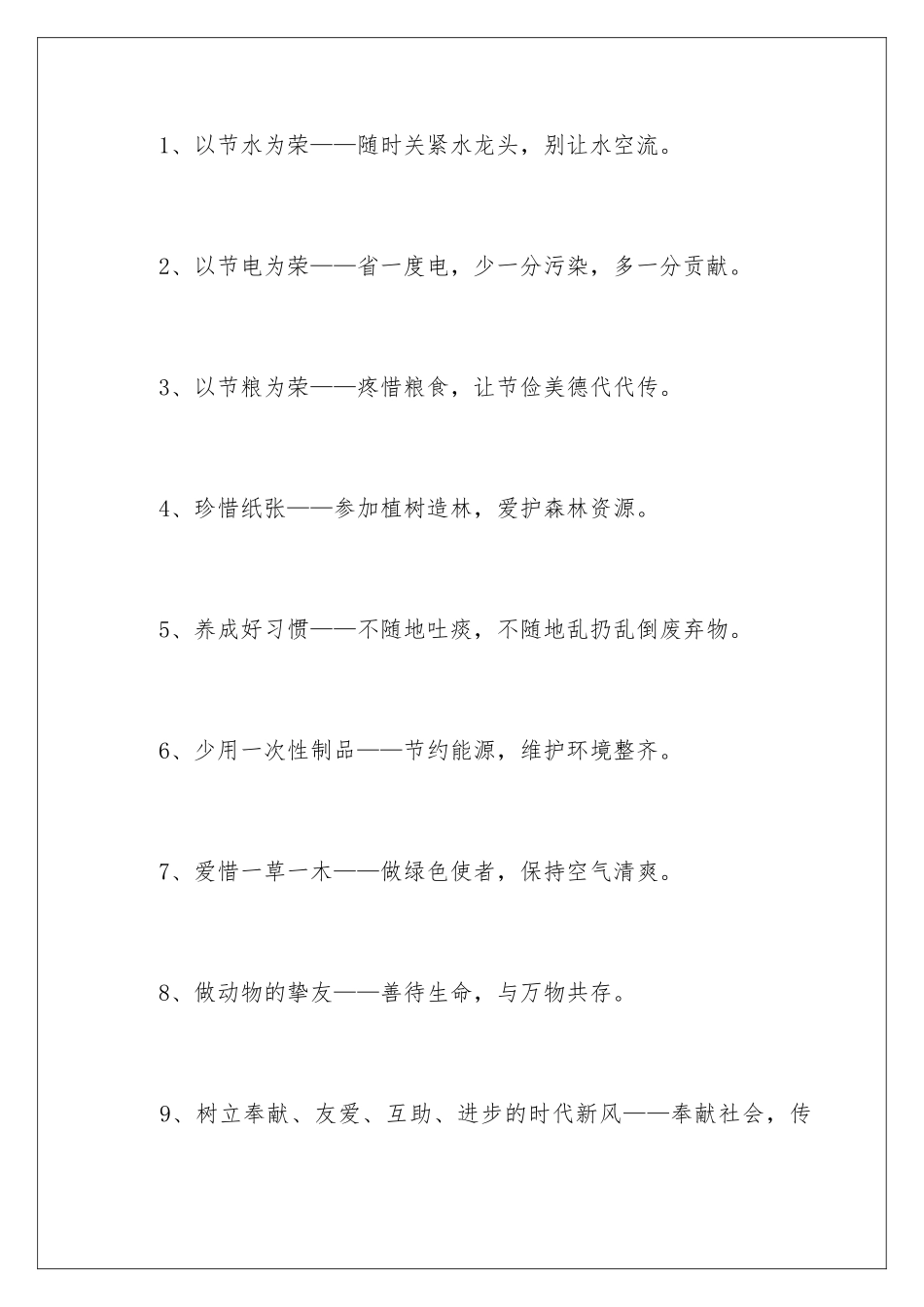 最新保护环境建议书格式书_第3页