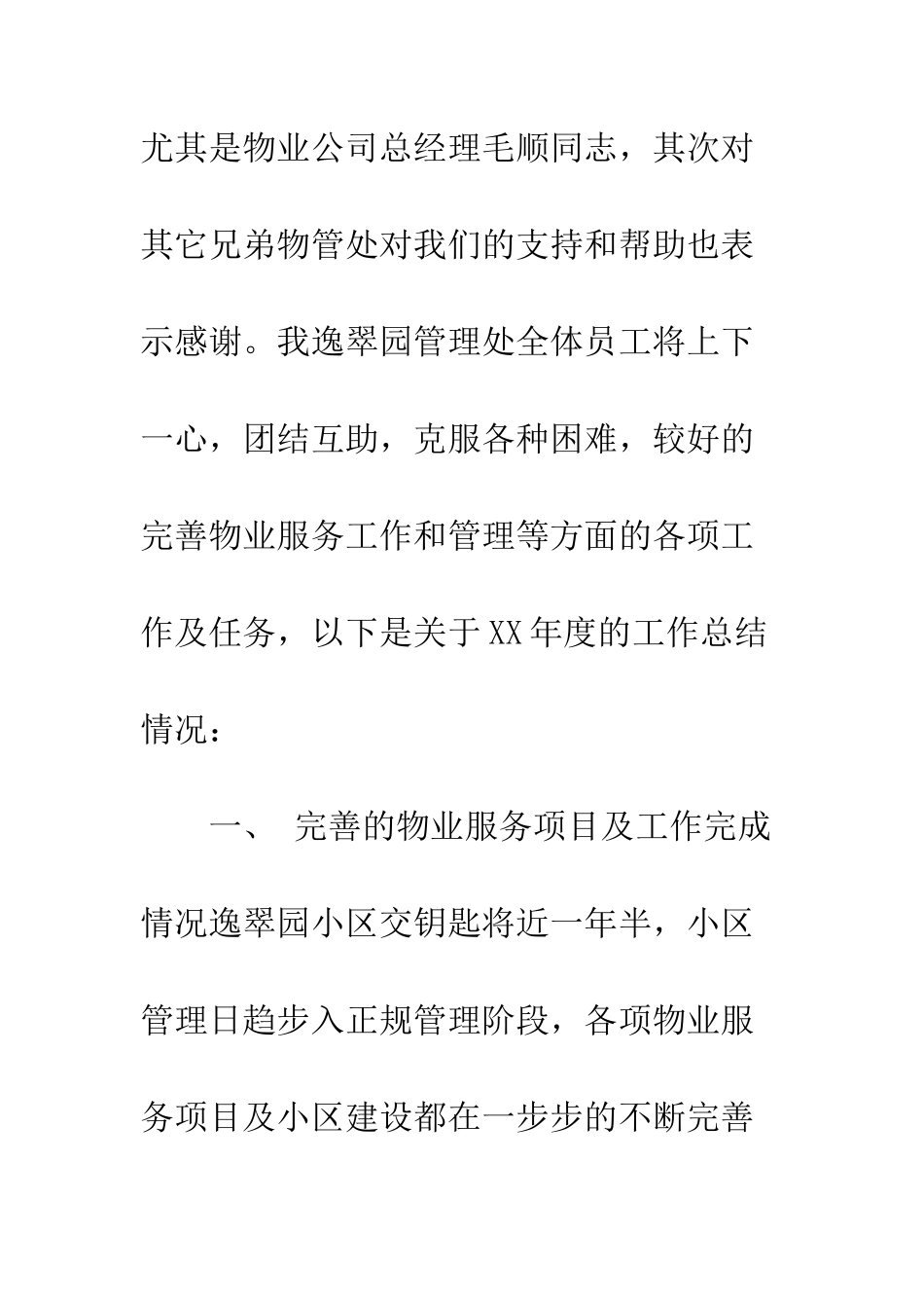 最新保洁班长年终工作总结怎么写--精选范文_第2页