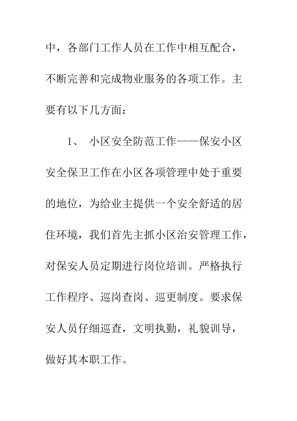 最新保洁班长年终工作总结怎么写--精选范文_第3页