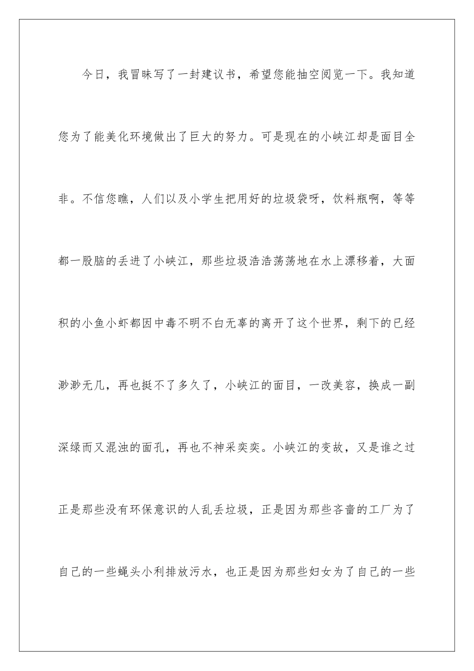 最新保护生态环境建议书_第2页