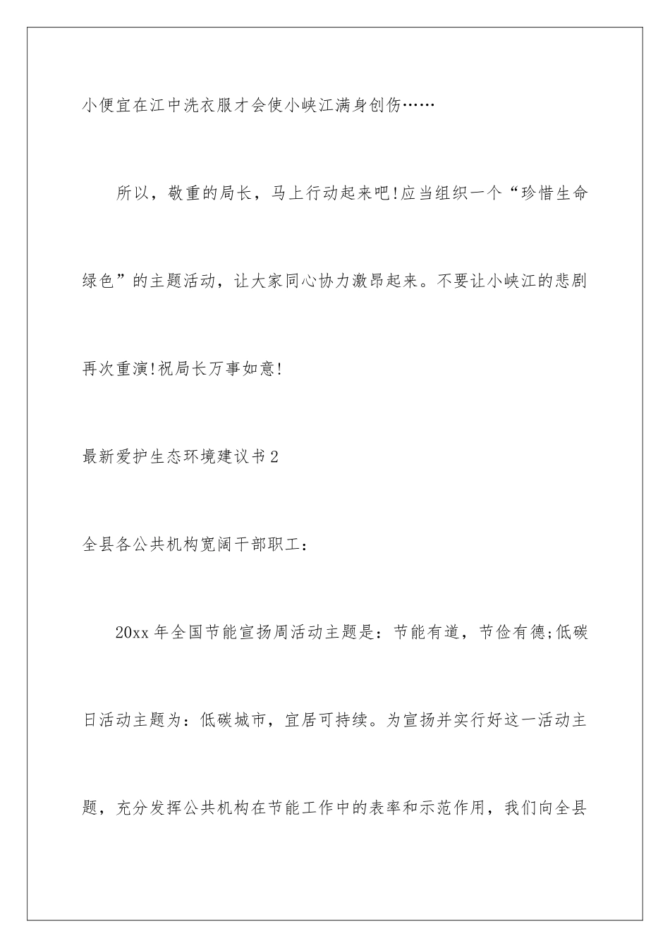 最新保护生态环境建议书_第3页