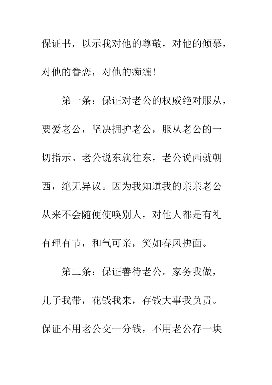 最新保证书老婆--精选范文_第2页