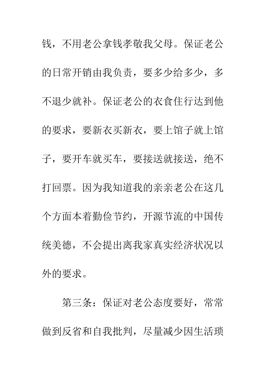 最新保证书老婆--精选范文_第3页