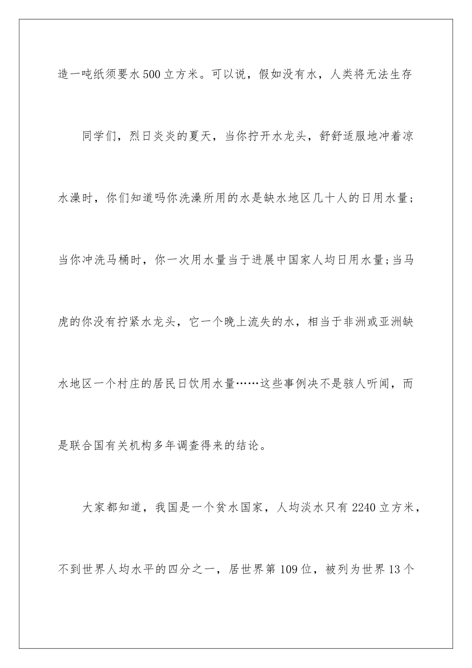 最新保护环境演讲稿_第2页
