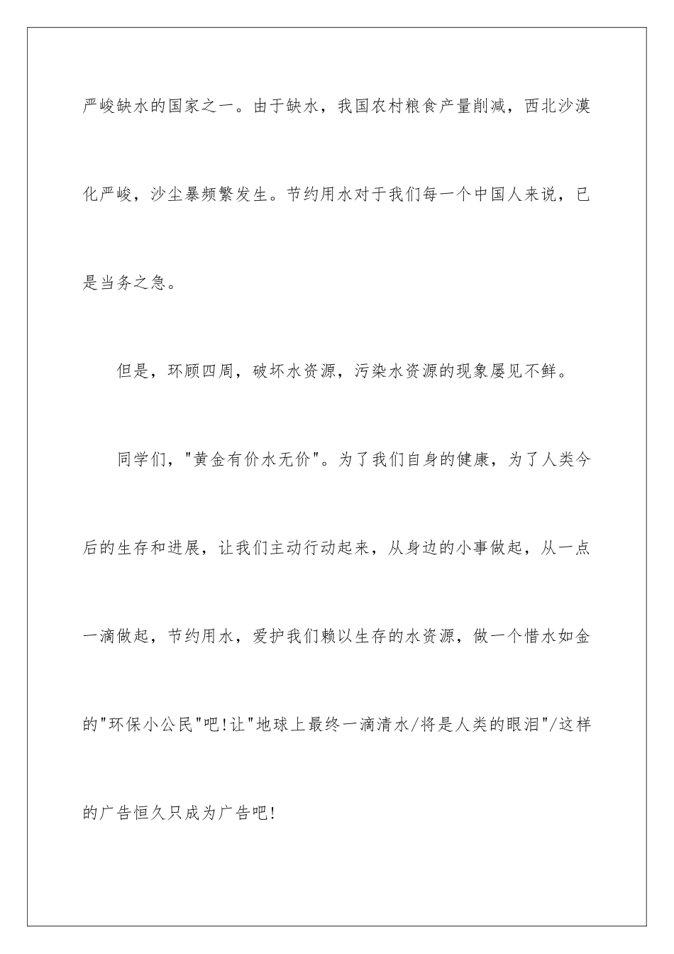 最新保护环境演讲稿_第3页