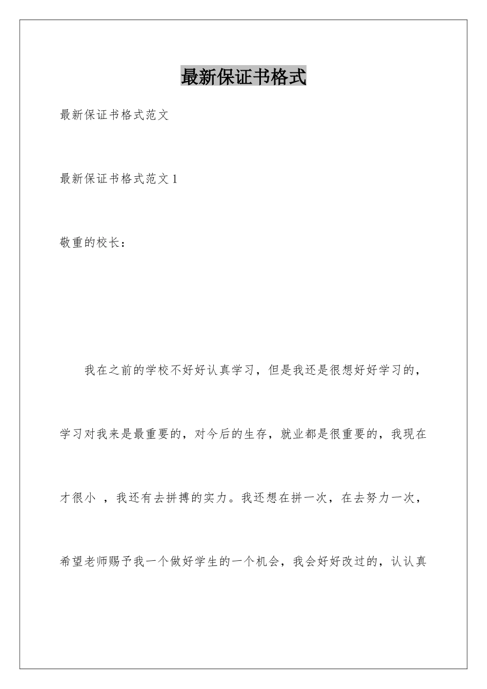 最新保证书格式_第1页