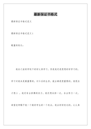 最新保证书格式