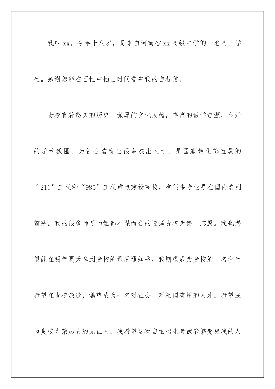 最新保送生信_第2页