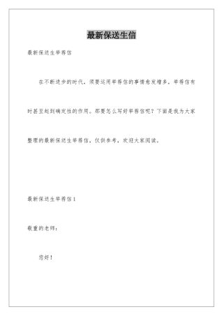 最新保送生信