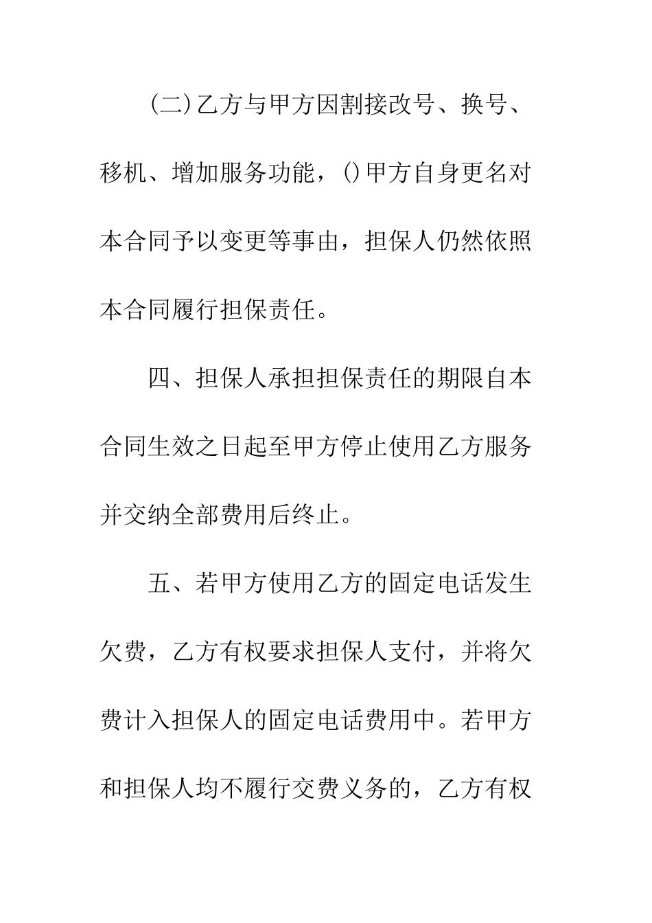 最新保证合同范本3篇--精选范文_第3页