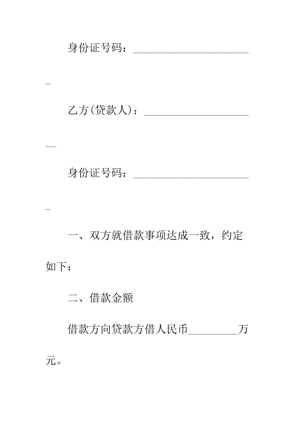 最新借款合同样本3篇--精选范文_第2页