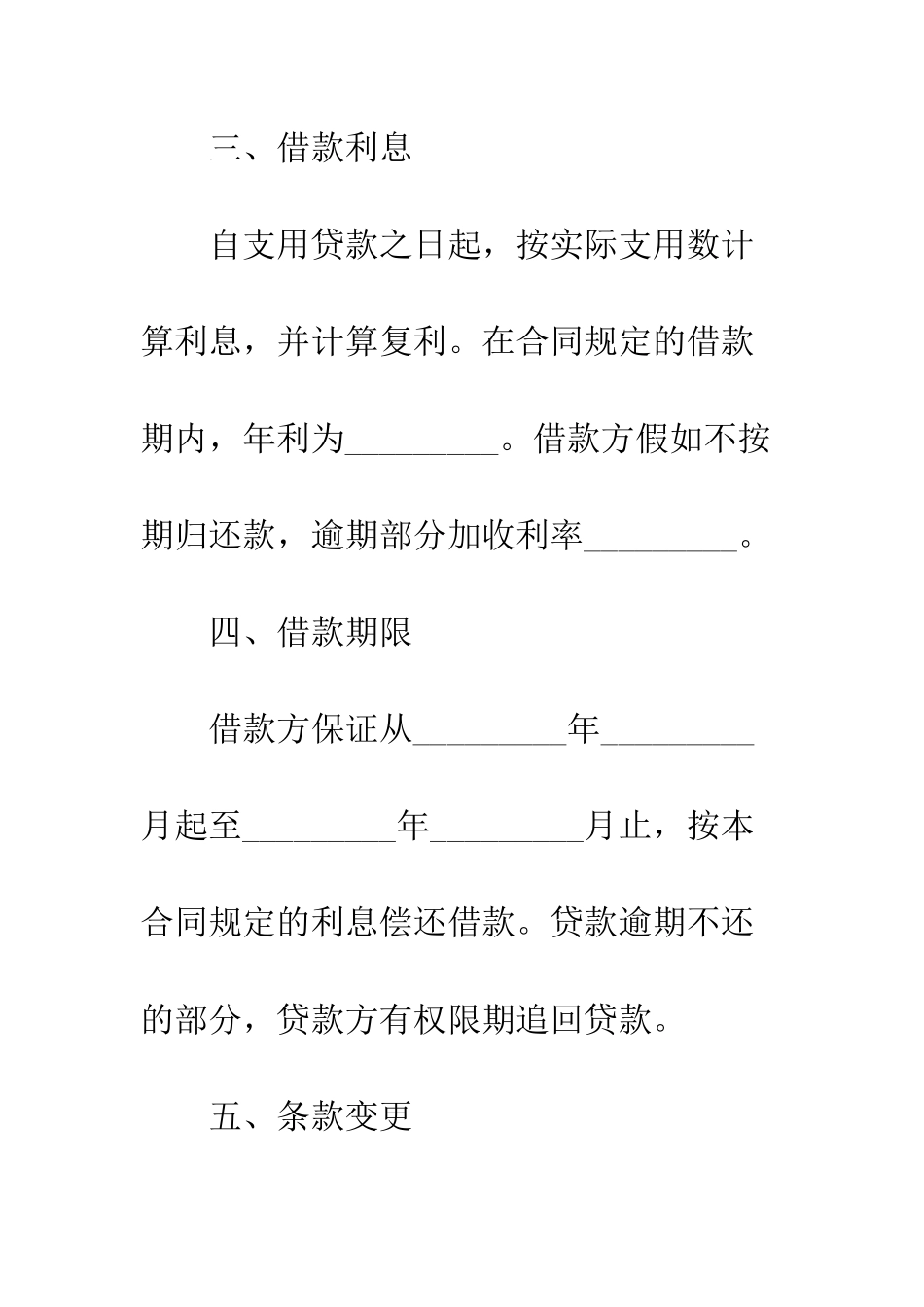 最新借款合同样本3篇--精选范文_第3页