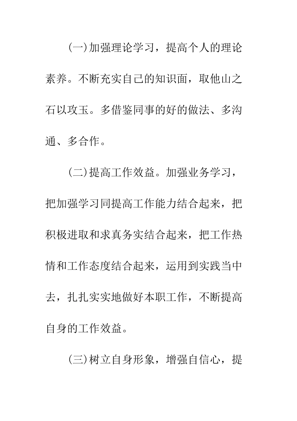 最新保险中介部个人工作计划模板---精选范文_第2页