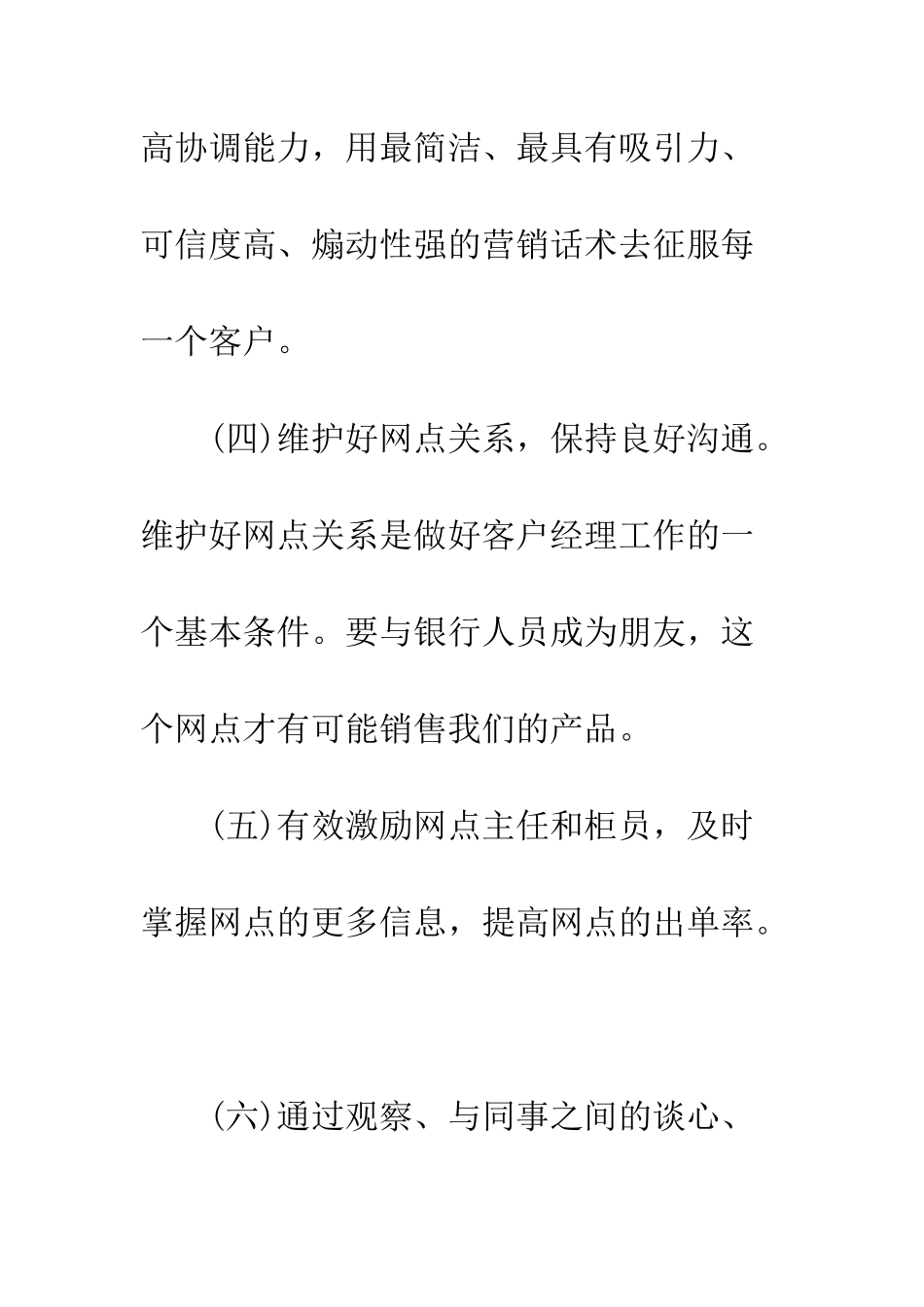 最新保险中介部个人工作计划模板---精选范文_第3页