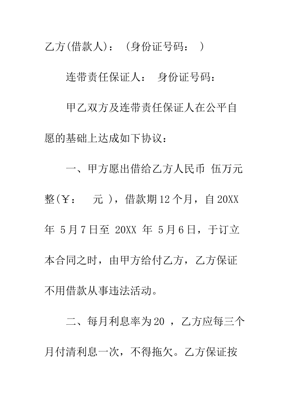 最新借款合同样本4篇--精选范文_第2页