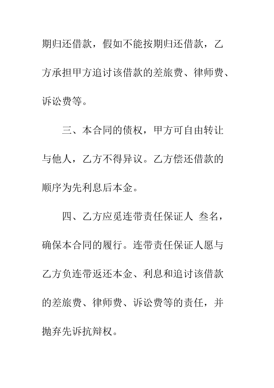 最新借款合同样本4篇--精选范文_第3页