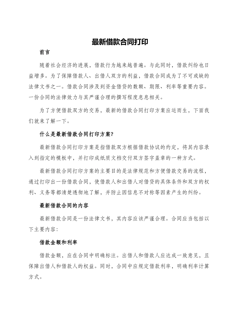最新借款合同打印_第1页