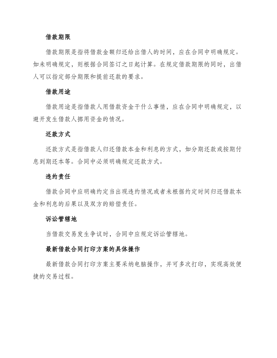 最新借款合同打印_第2页