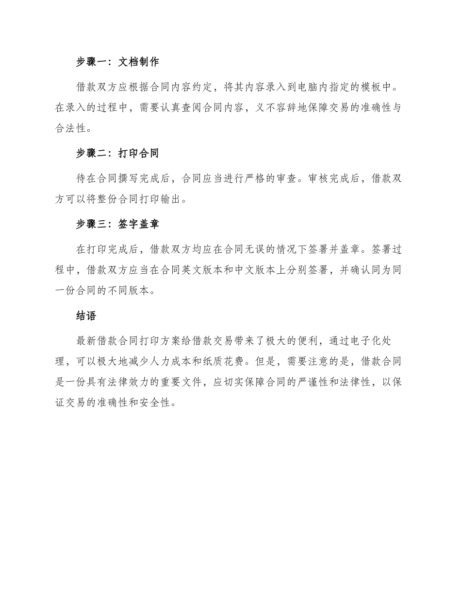 最新借款合同打印_第3页