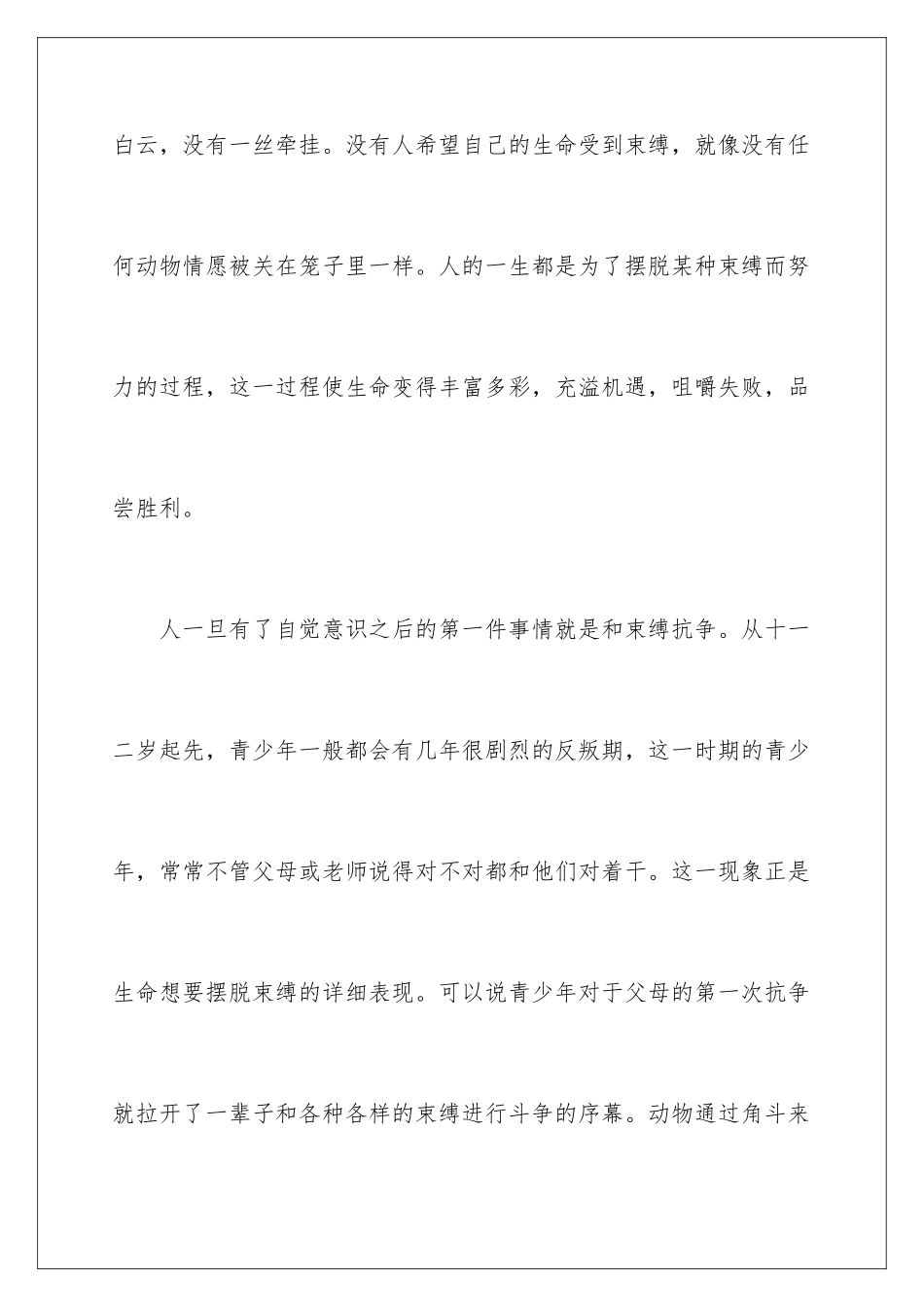 最新俞敏洪励志演讲稿_第2页