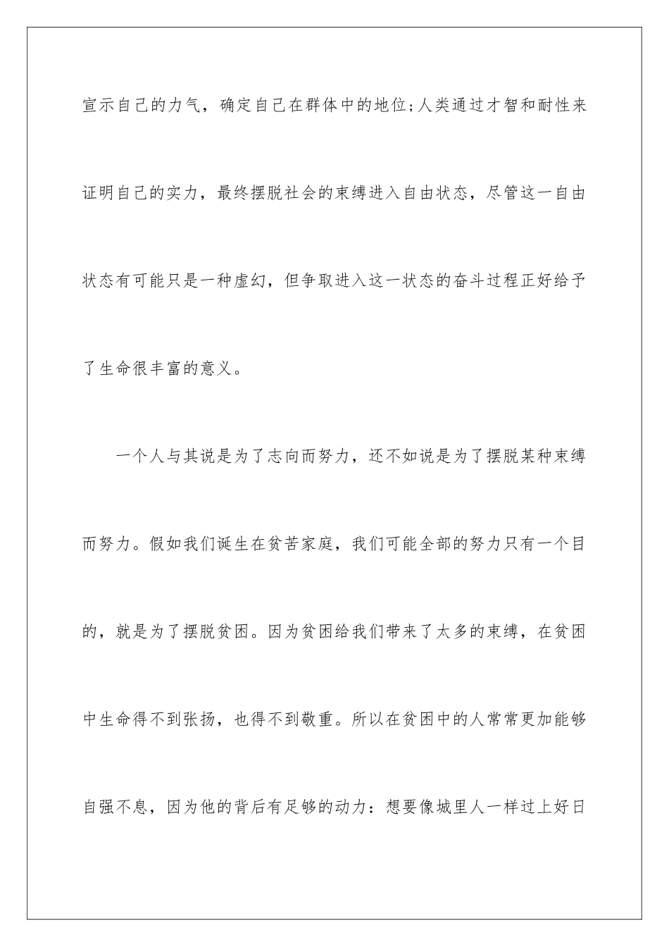 最新俞敏洪励志演讲稿_第3页