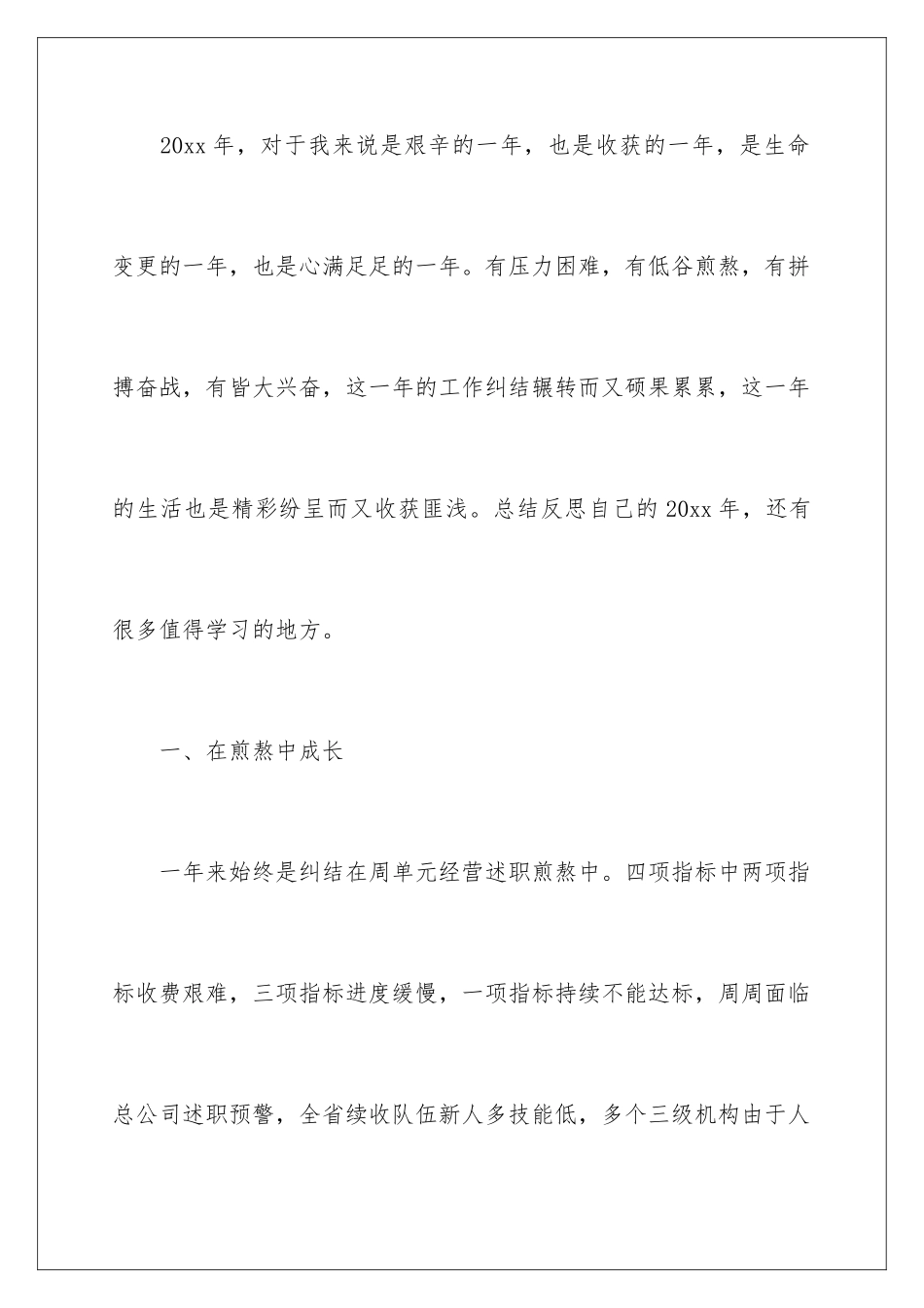 最新保险公司个人工作总结_第2页