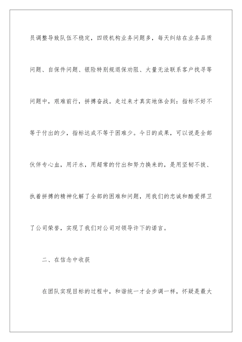 最新保险公司个人工作总结_第3页