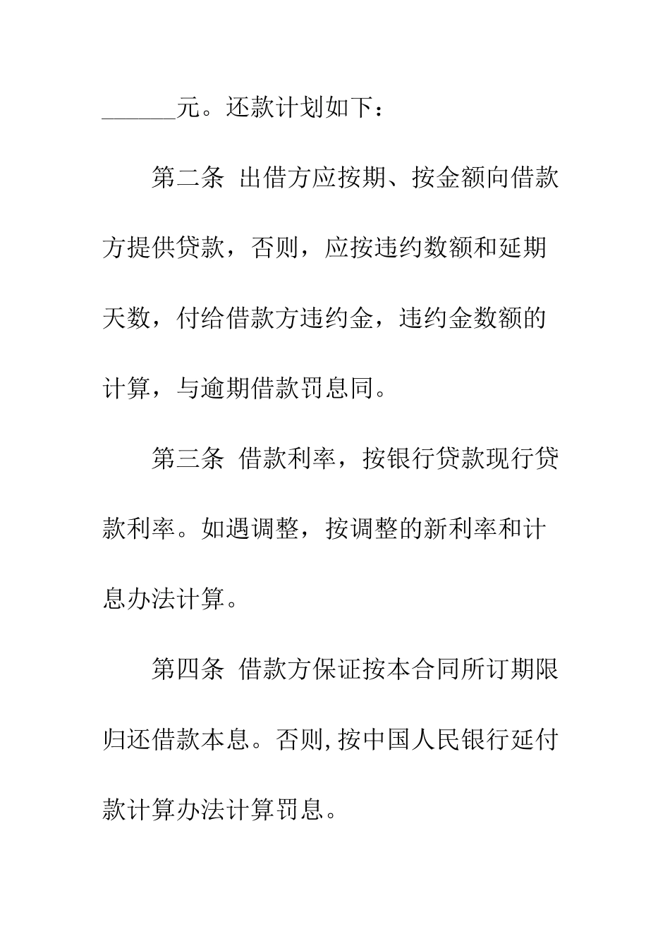 最新借款合同模板4篇--精选范文_第2页