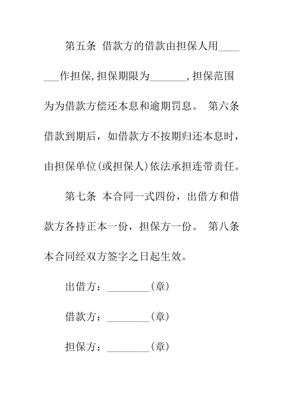 最新借款合同模板4篇--精选范文_第3页