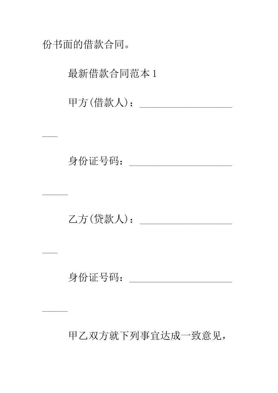 最新借款合同范本--精选范文_第2页