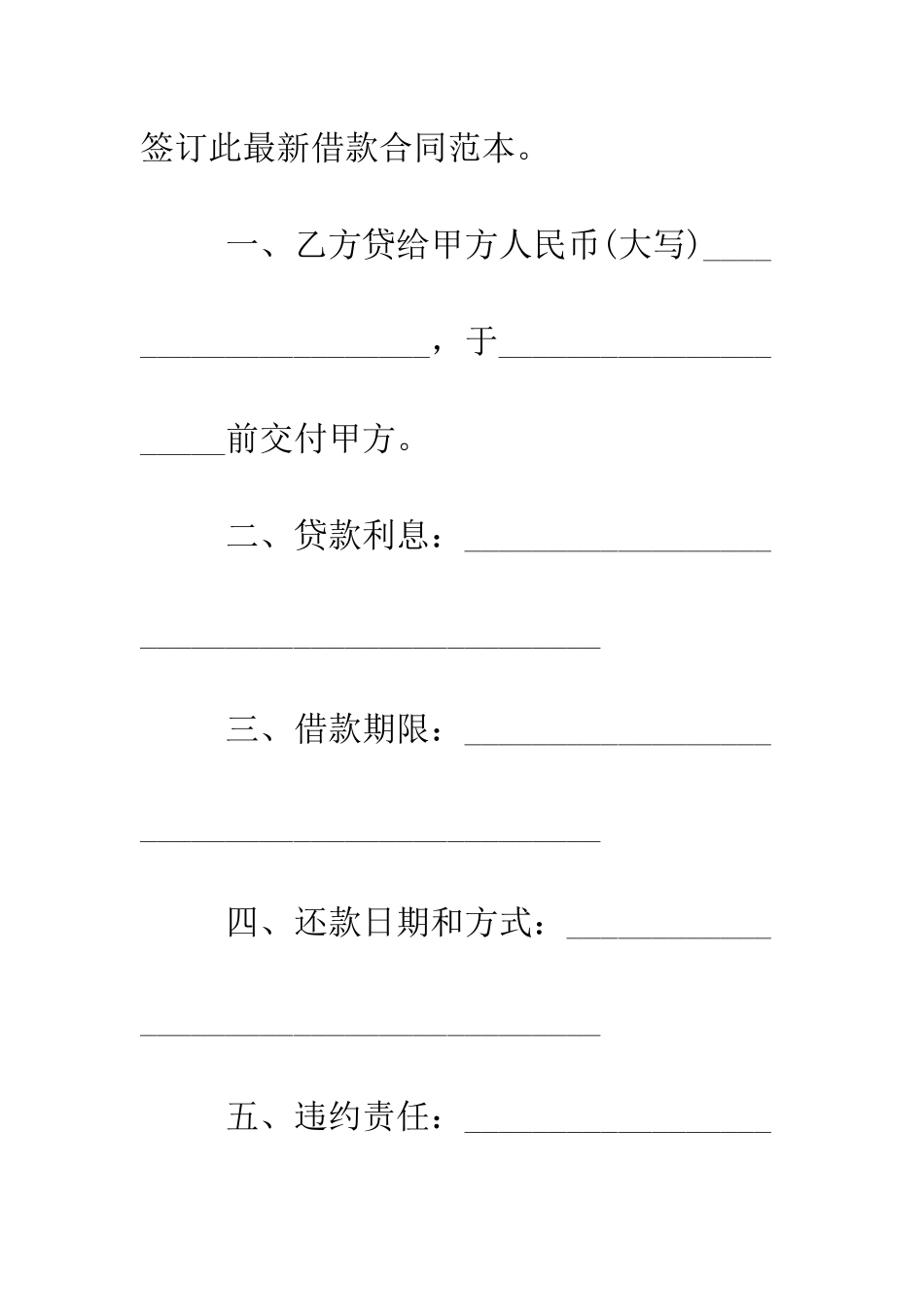 最新借款合同范本--精选范文_第3页