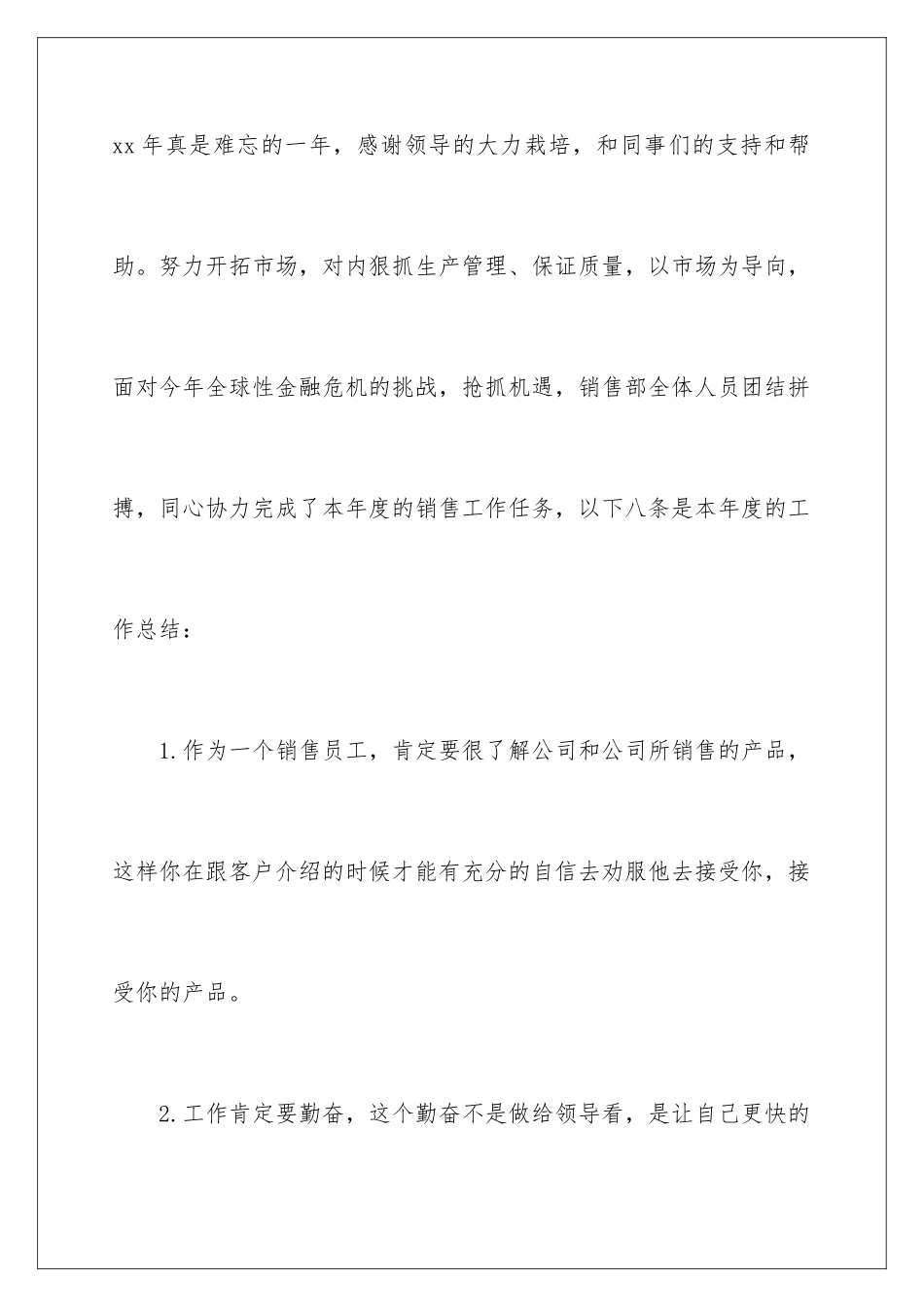 最新保险工作总结_第2页