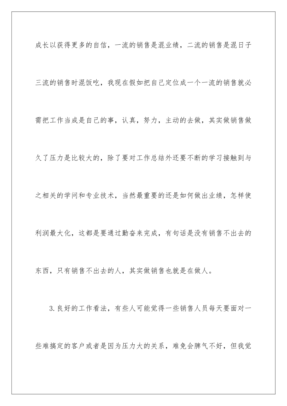 最新保险工作总结_第3页