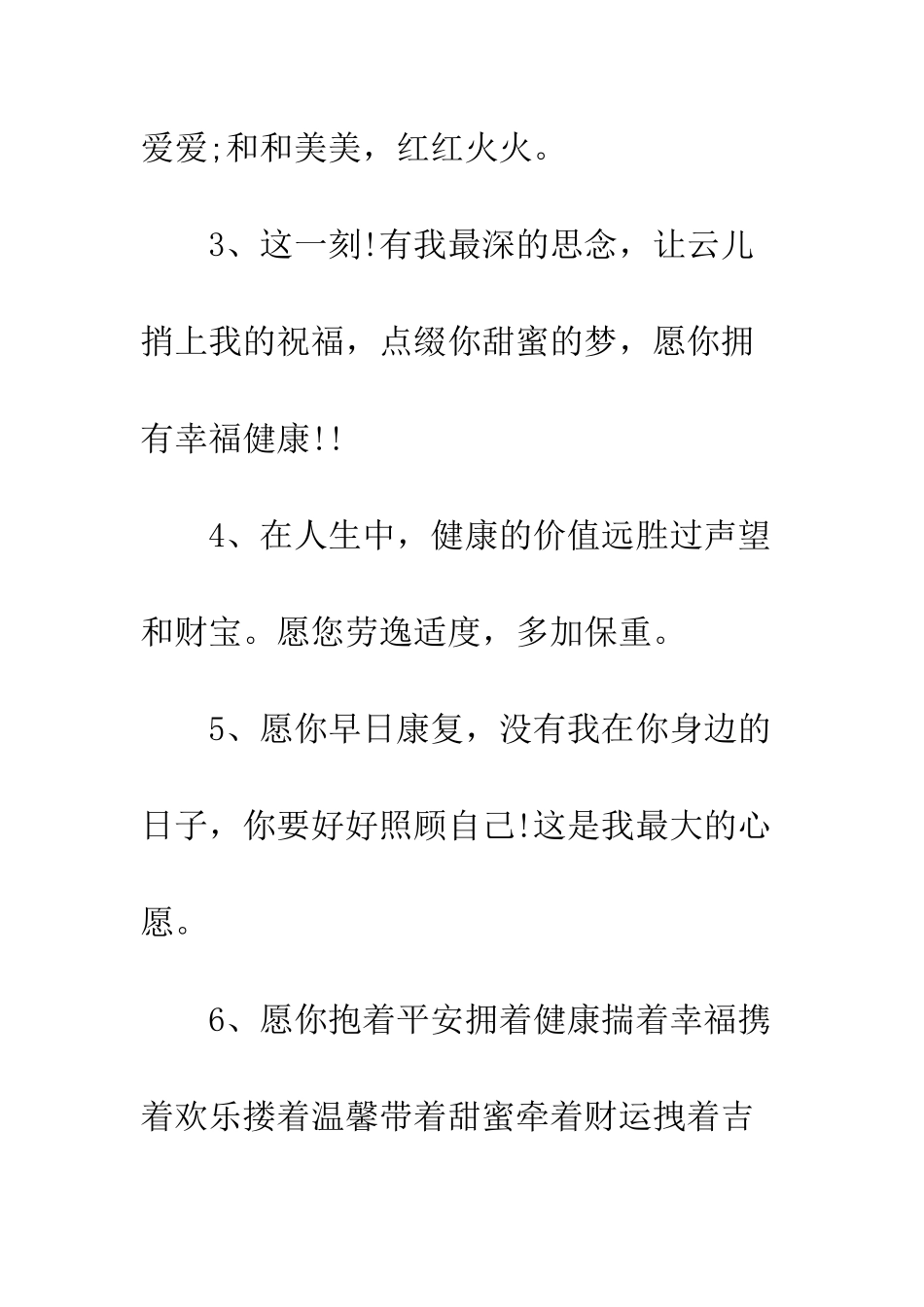 最新健康祝福语大全--精选范文_第2页