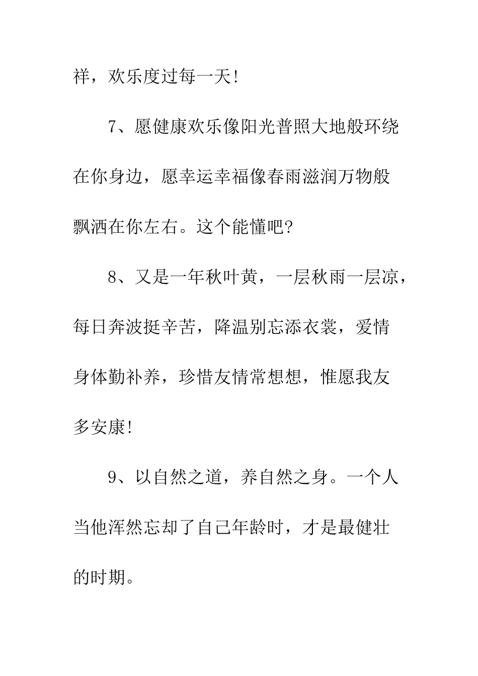 最新健康祝福语大全--精选范文_第3页