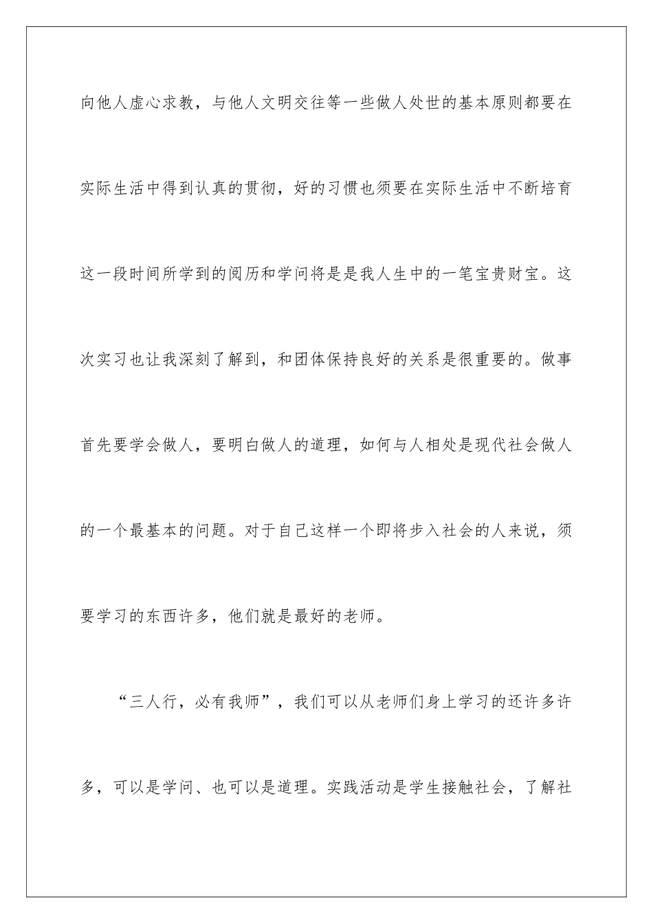 最新假期社会实践报告_第2页