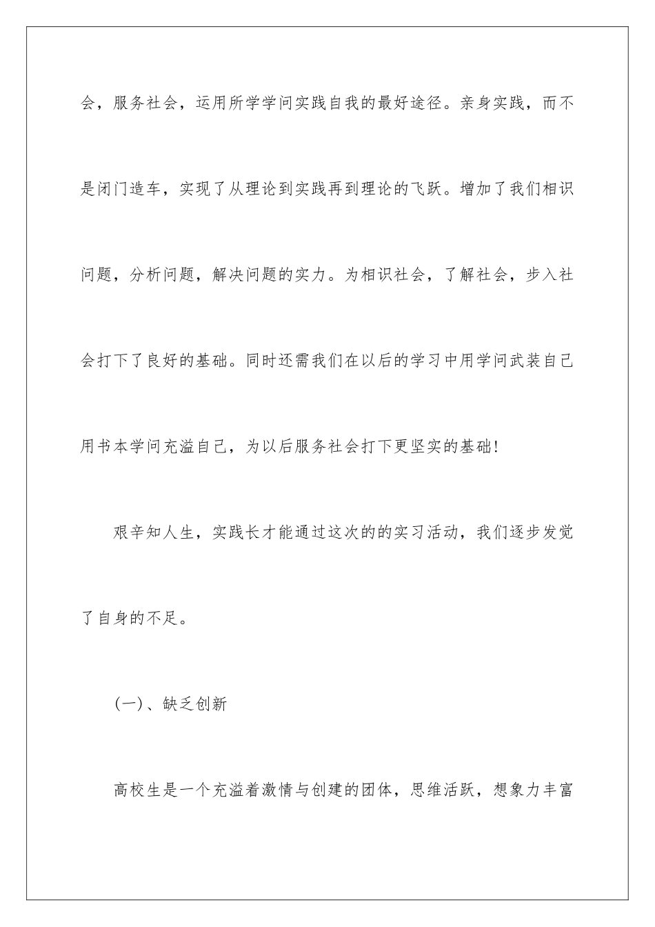 最新假期社会实践报告_第3页