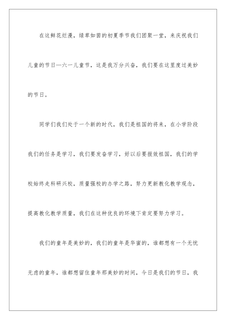 最新儿童节发言稿_第2页