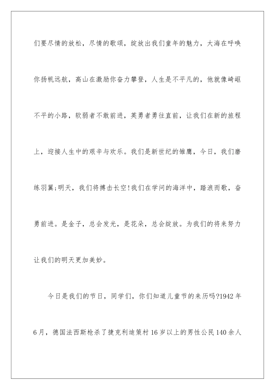 最新儿童节发言稿_第3页