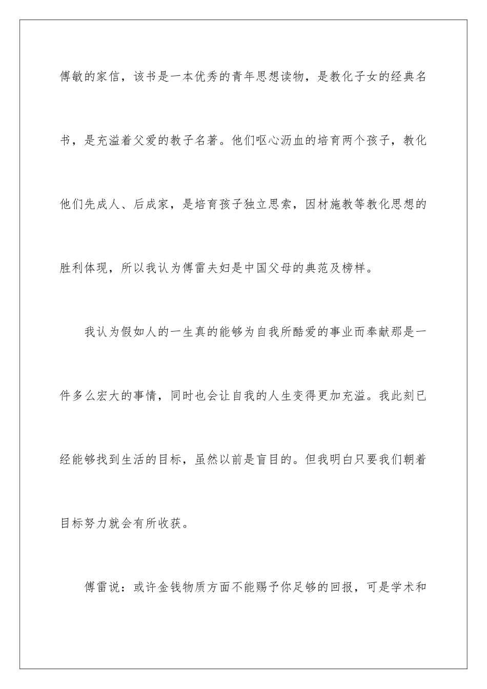 最新傅雷家书读书笔记_第2页