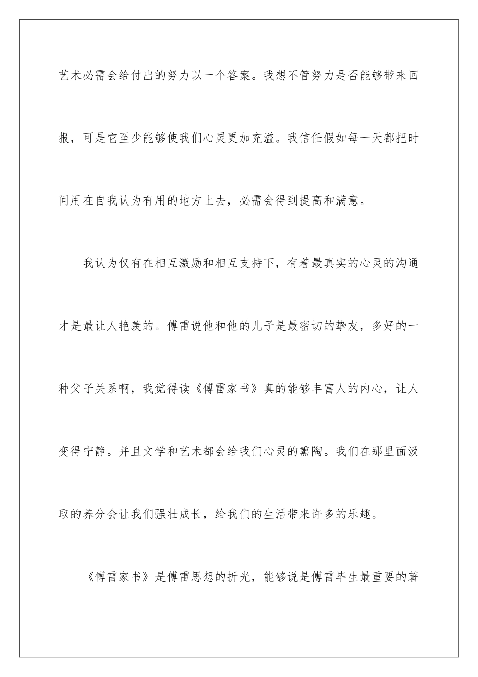 最新傅雷家书读书笔记_第3页