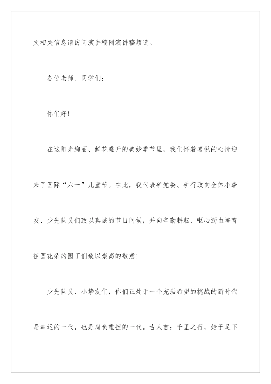 最新儿童节演讲稿_第2页