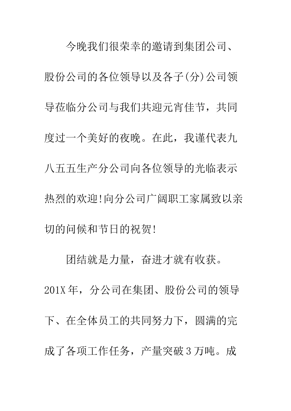 最新元宵节活动晚会致辞集锦--精选范文_第2页