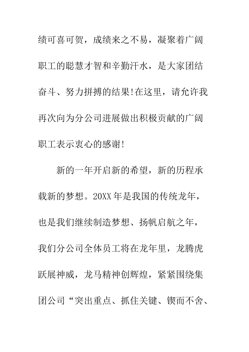 最新元宵节活动晚会致辞集锦--精选范文_第3页