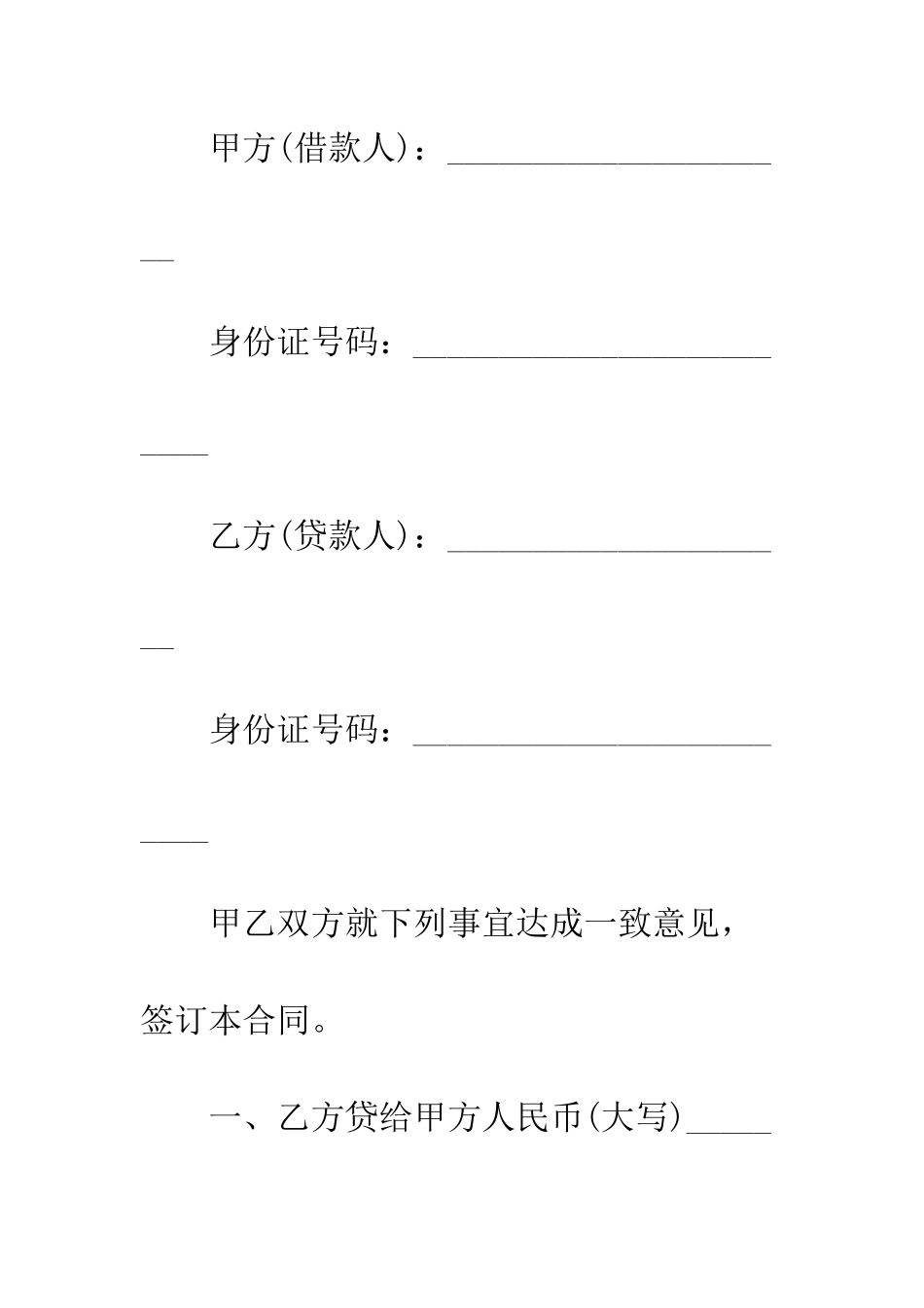 最新借款合同范本3篇--精选范文_第2页