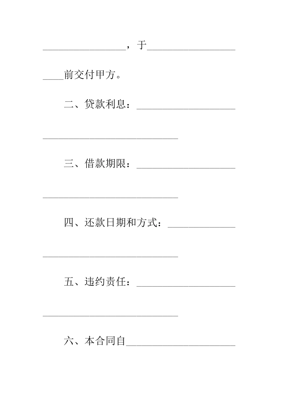 最新借款合同范本3篇--精选范文_第3页