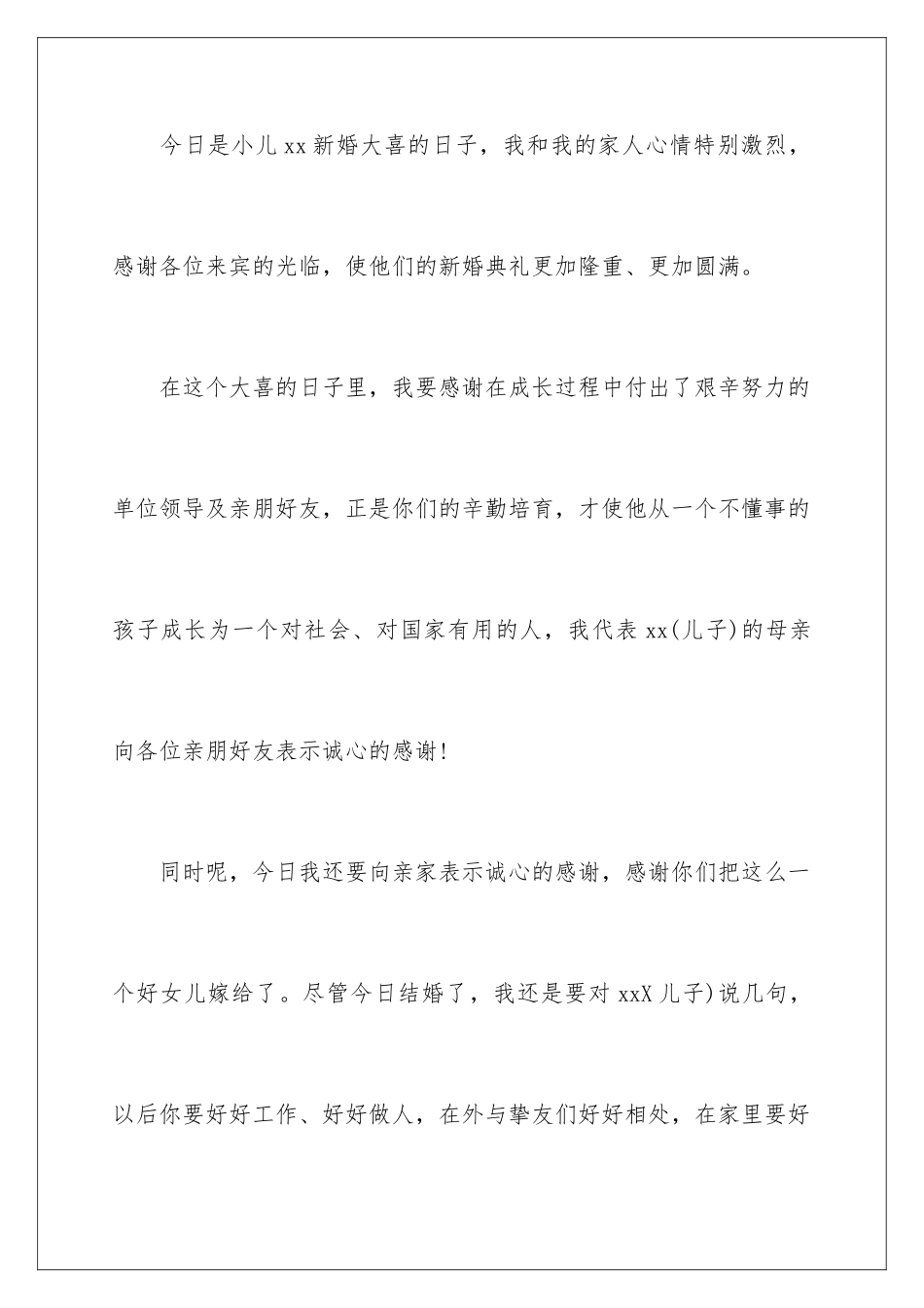 最新儿子婚礼发言稿_第3页