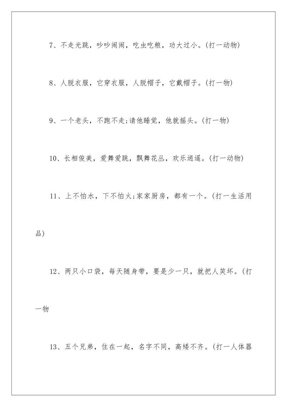 最新儿童谜语_第2页