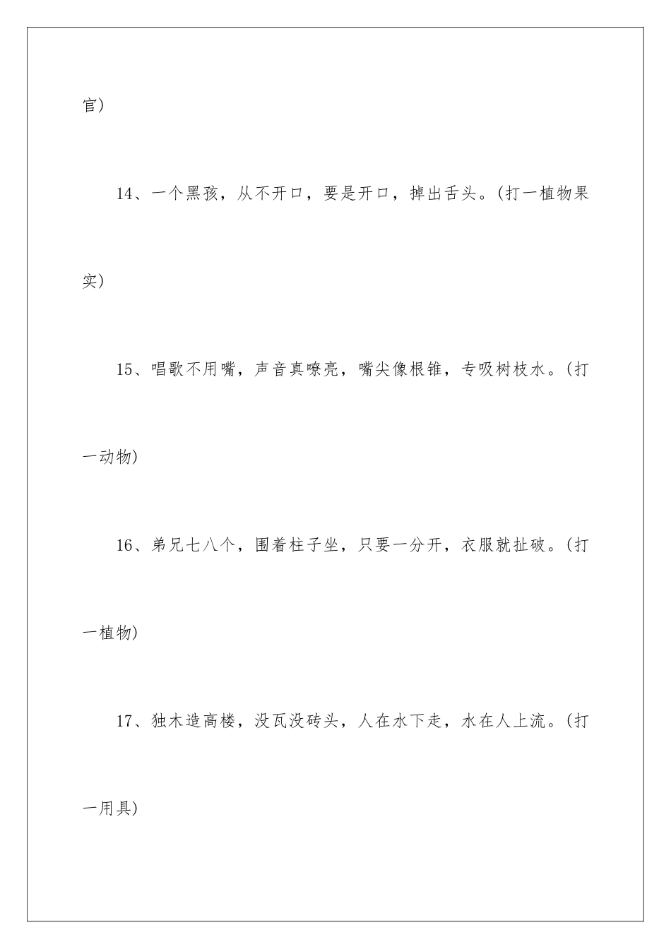 最新儿童谜语_第3页